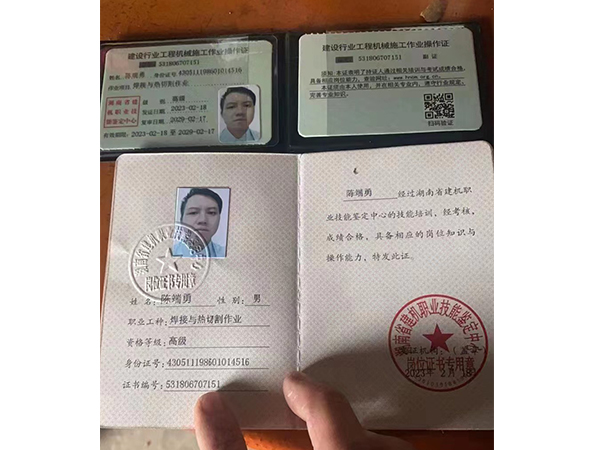 陳端勇、職業(yè)工種焊接與熱切割作業(yè)資格、等級高級