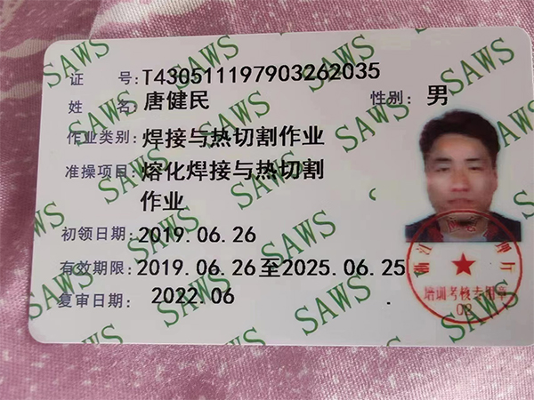 唐健民、作業(yè)類別焊接與熱切割作業(yè)、準(zhǔn)操項(xiàng)目 熔化焊接與熱切割作業(yè)